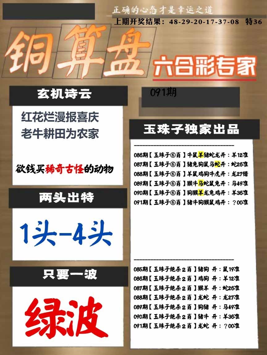 091期白小姐心水[图]