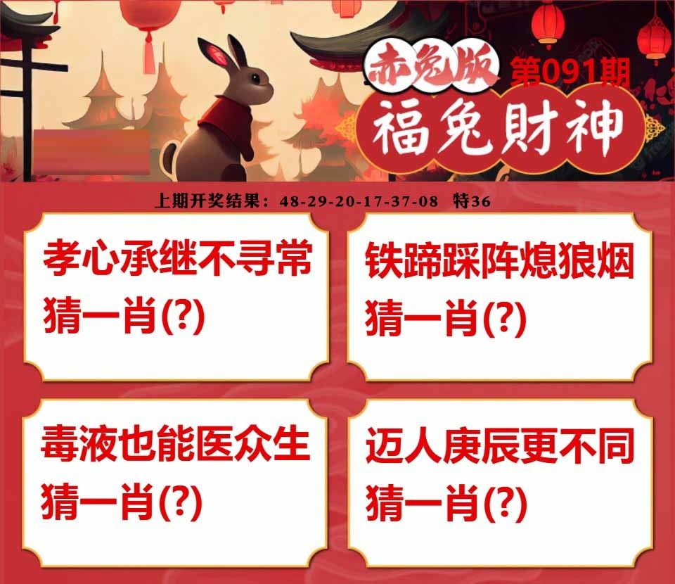 091期福兔财神[图]