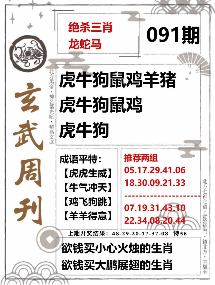 091期玄武周刊[图]