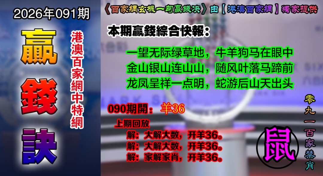 091期百家赢钱决[图]